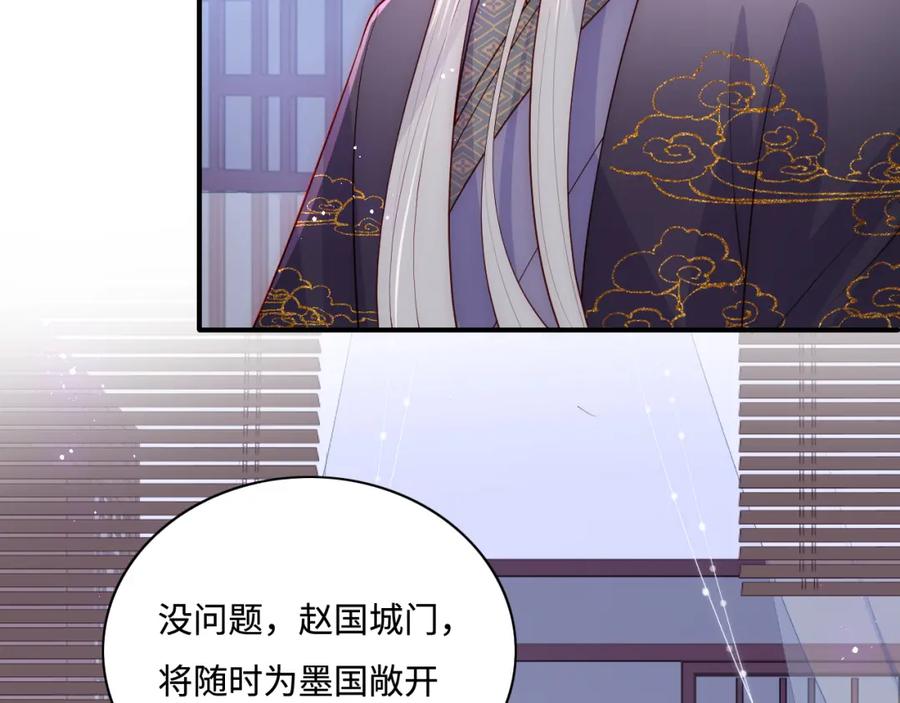 养敌为患 第155话 墨临渊撞见闵良！ 第83页