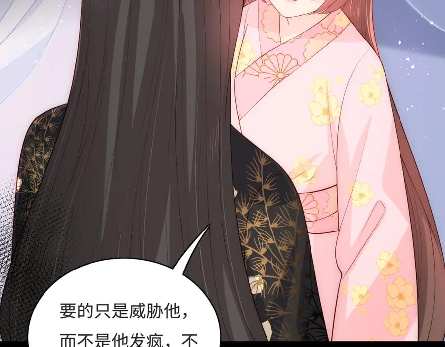 养敌为患 第155话 墨临渊撞见闵良！ 第35页