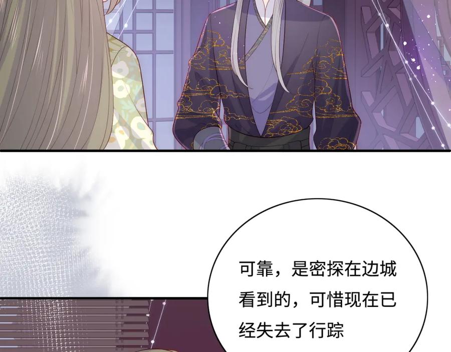 养敌为患 第155话 墨临渊撞见闵良！ 第79页