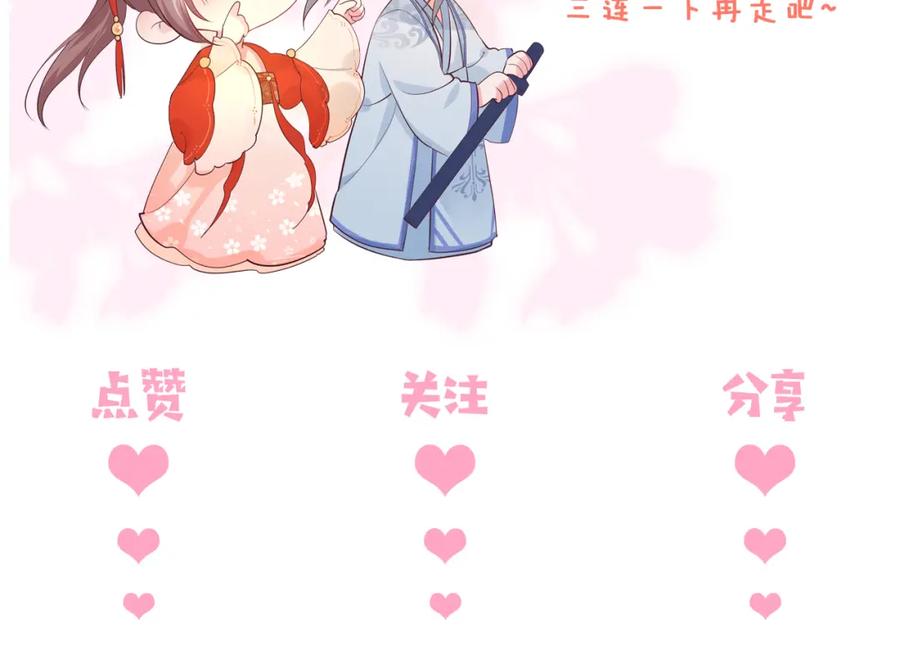 养敌为患 第155话 墨临渊撞见闵良！ 第123页