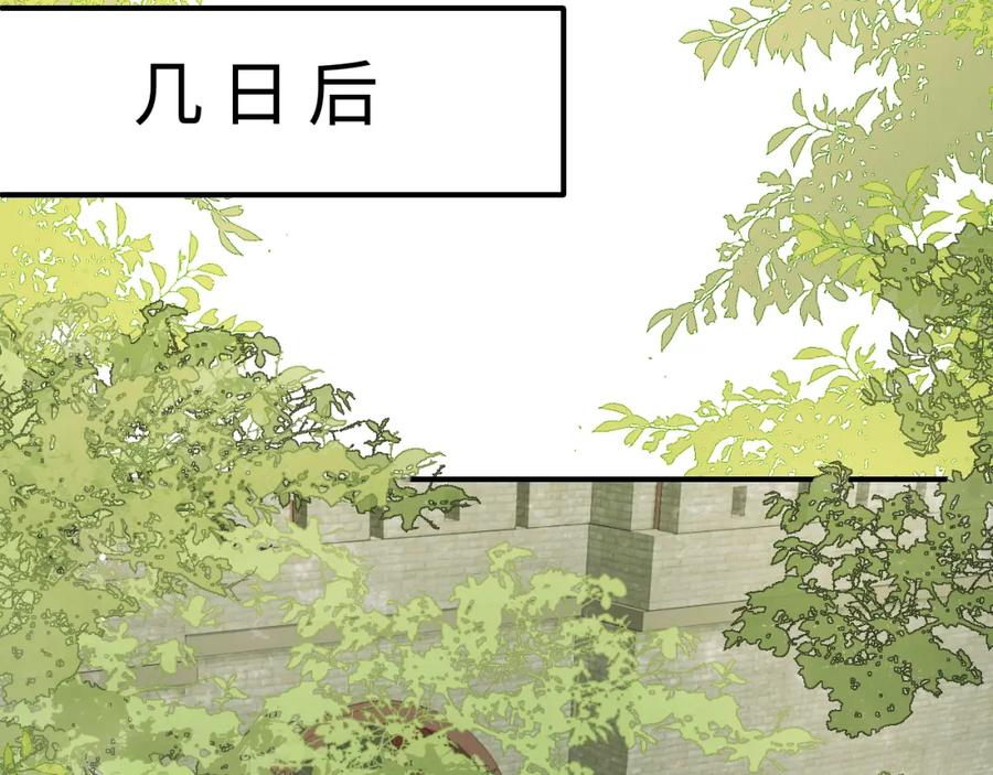 养敌为患 第155话 墨临渊撞见闵良！ 第87页