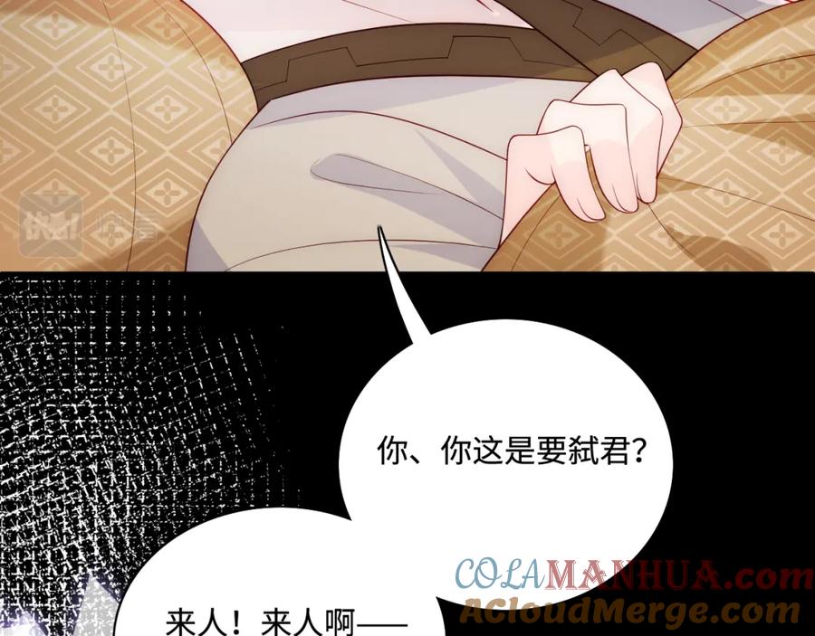 养敌为患 第155话 墨临渊撞见闵良！ 第65页