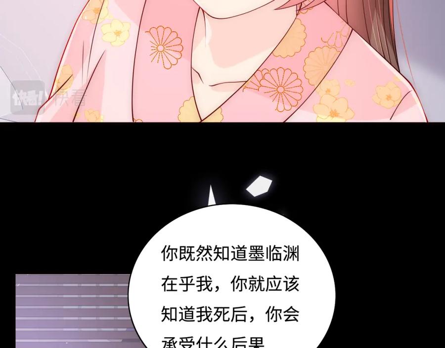 养敌为患 第155话 墨临渊撞见闵良！ 第14页