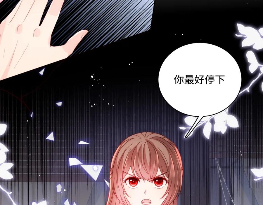 养敌为患 第155话 墨临渊撞见闵良！ 第6页