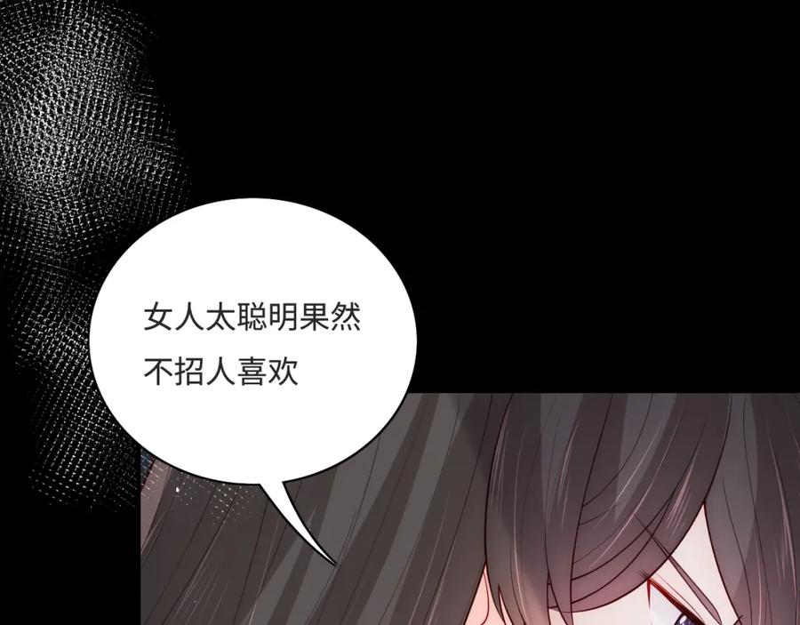 养敌为患 第155话 墨临渊撞见闵良！ 第38页