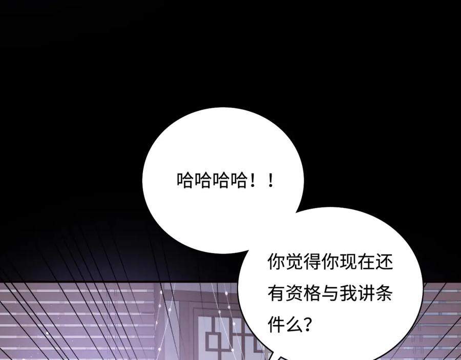 养敌为患 第155话 墨临渊撞见闵良！ 第10页