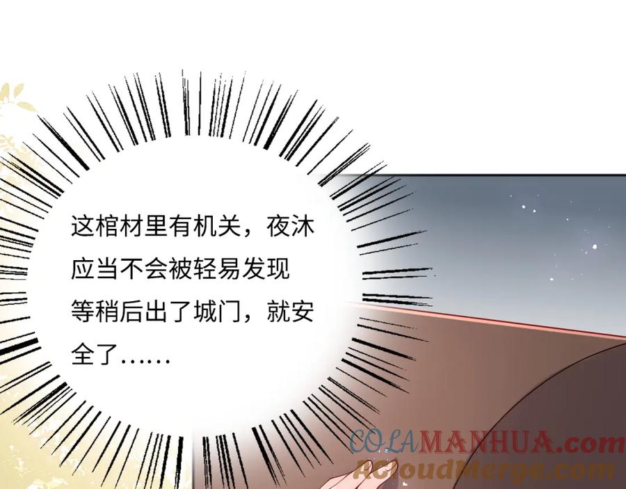 养敌为患 第155话 墨临渊撞见闵良！ 第93页
