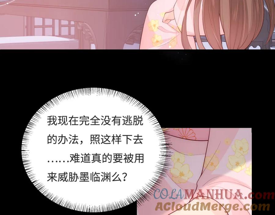 养敌为患 第155话 墨临渊撞见闵良！ 第45页