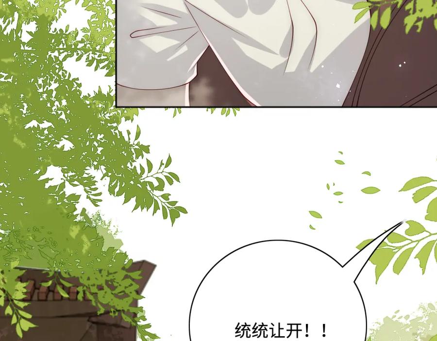 养敌为患 第155话 墨临渊撞见闵良！ 第99页