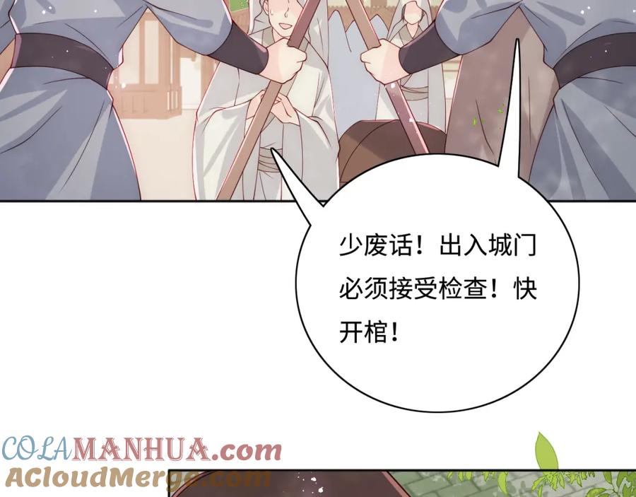 养敌为患 第155话 墨临渊撞见闵良！ 第97页