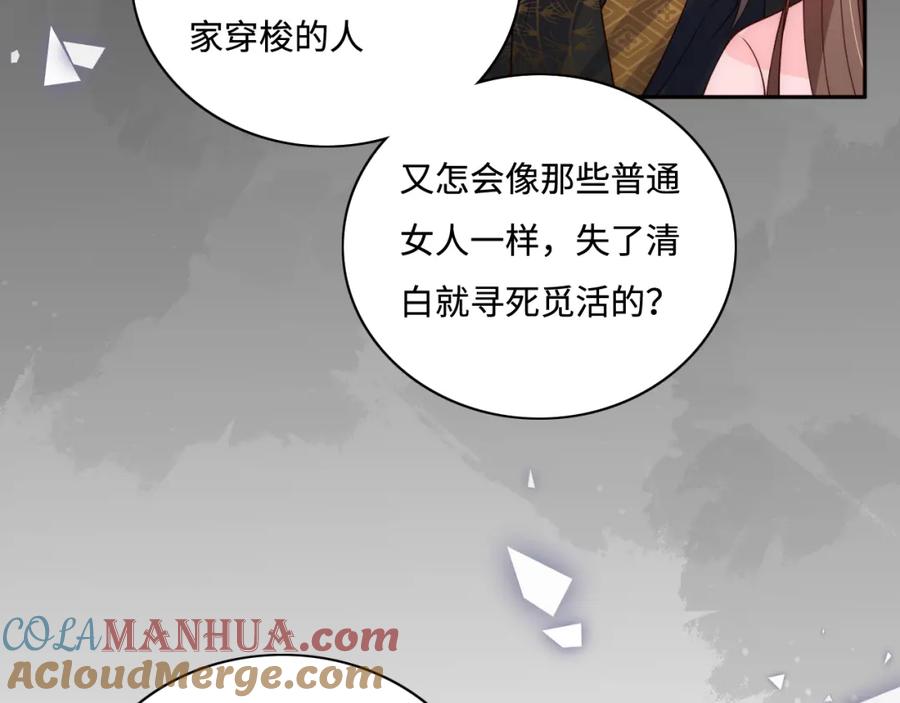养敌为患 第155话 墨临渊撞见闵良！ 第17页