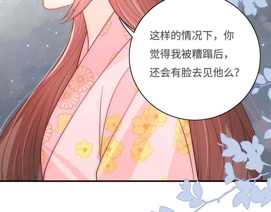 养敌为患 第155话 墨临渊撞见闵良！ 第23页