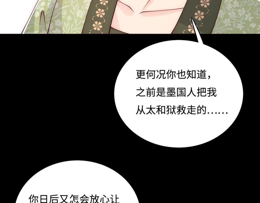 养敌为患 第155话 墨临渊撞见闵良！ 第60页