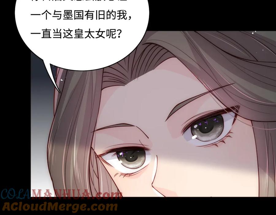 养敌为患 第155话 墨临渊撞见闵良！ 第61页
