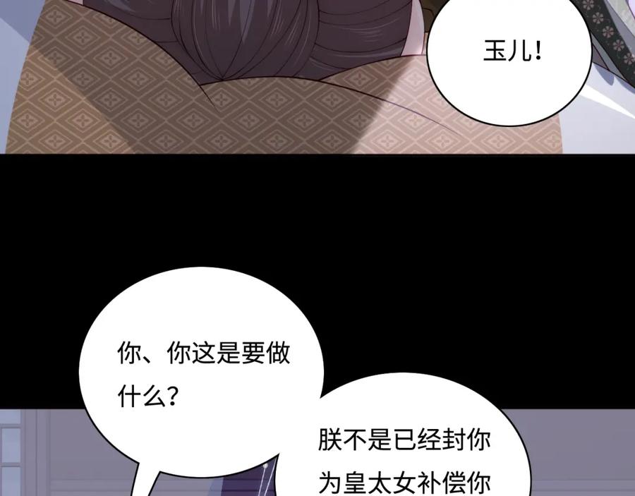 养敌为患 第155话 墨临渊撞见闵良！ 第56页