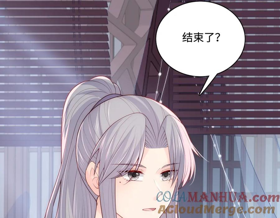 养敌为患 第155话 墨临渊撞见闵良！ 第73页