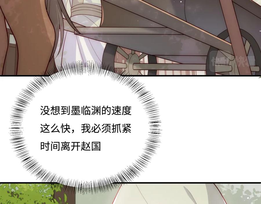 养敌为患 第155话 墨临渊撞见闵良！ 第90页