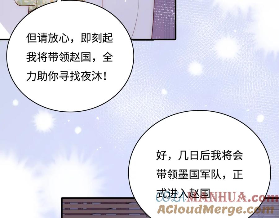 养敌为患 第155话 墨临渊撞见闵良！ 第81页