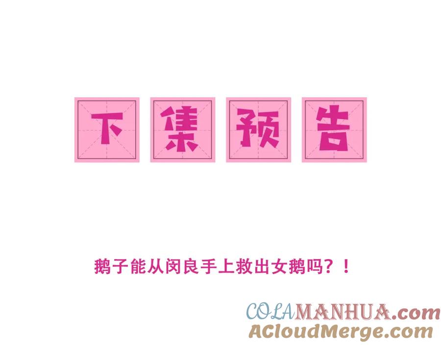 养敌为患 第155话 墨临渊撞见闵良！ 第113页