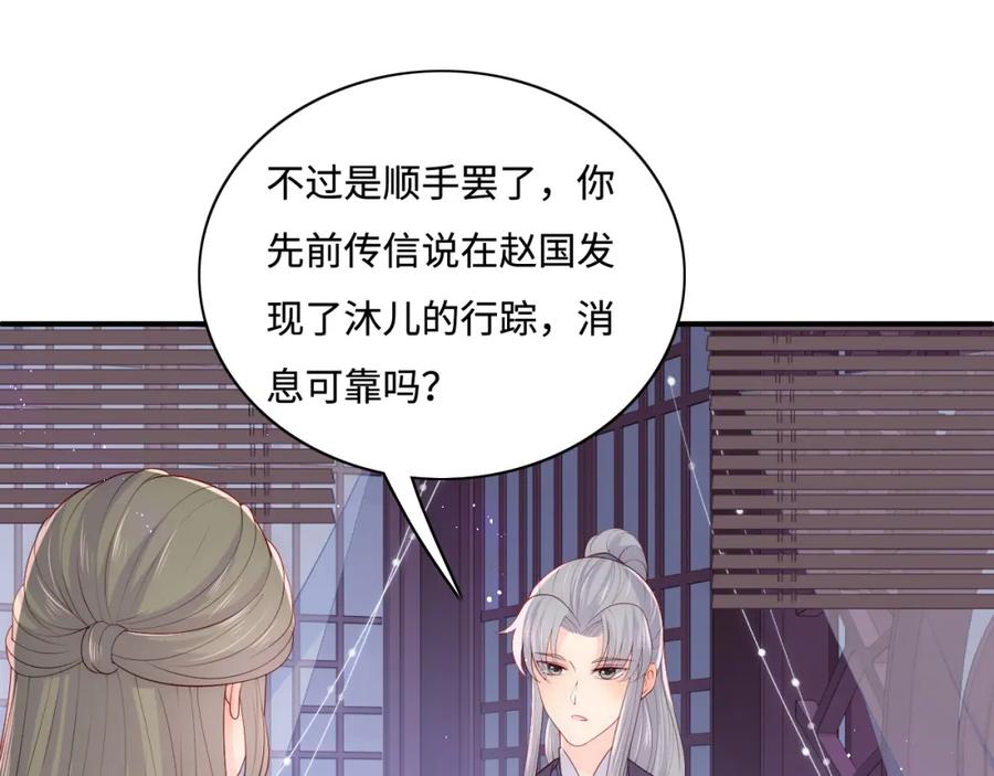 养敌为患 第155话 墨临渊撞见闵良！ 第78页