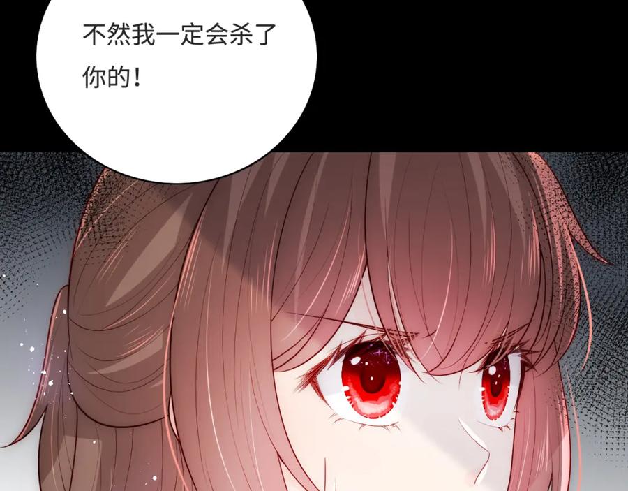养敌为患 第155话 墨临渊撞见闵良！ 第42页
