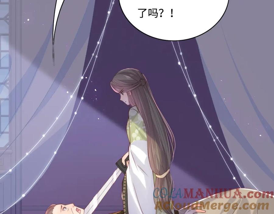养敌为患 第155话 墨临渊撞见闵良！ 第57页