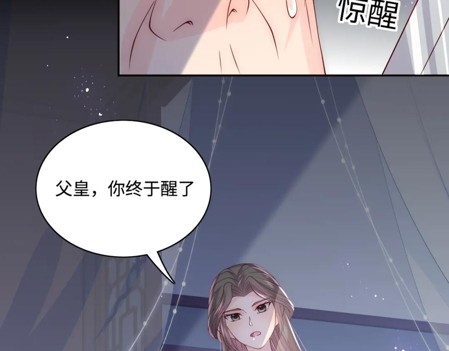 养敌为患 第155话 墨临渊撞见闵良！ 第54页