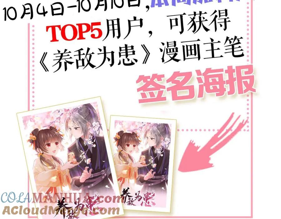 养敌为患 第155话 墨临渊撞见闵良！ 第125页