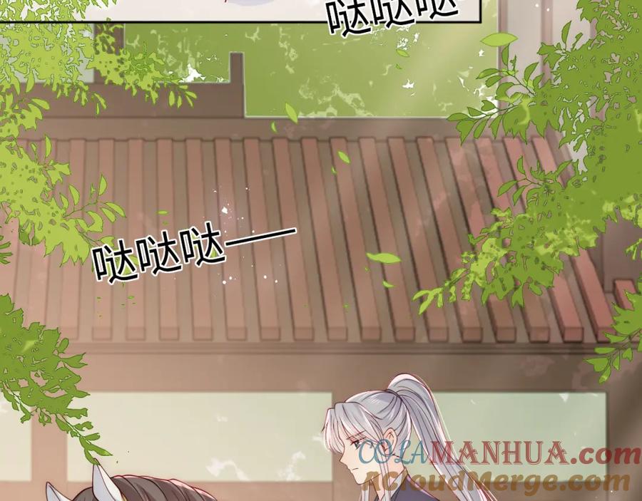 养敌为患 第155话 墨临渊撞见闵良！ 第101页