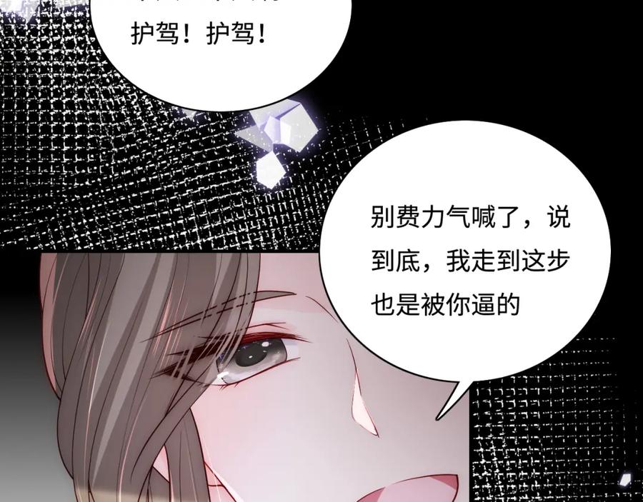 养敌为患 第155话 墨临渊撞见闵良！ 第66页