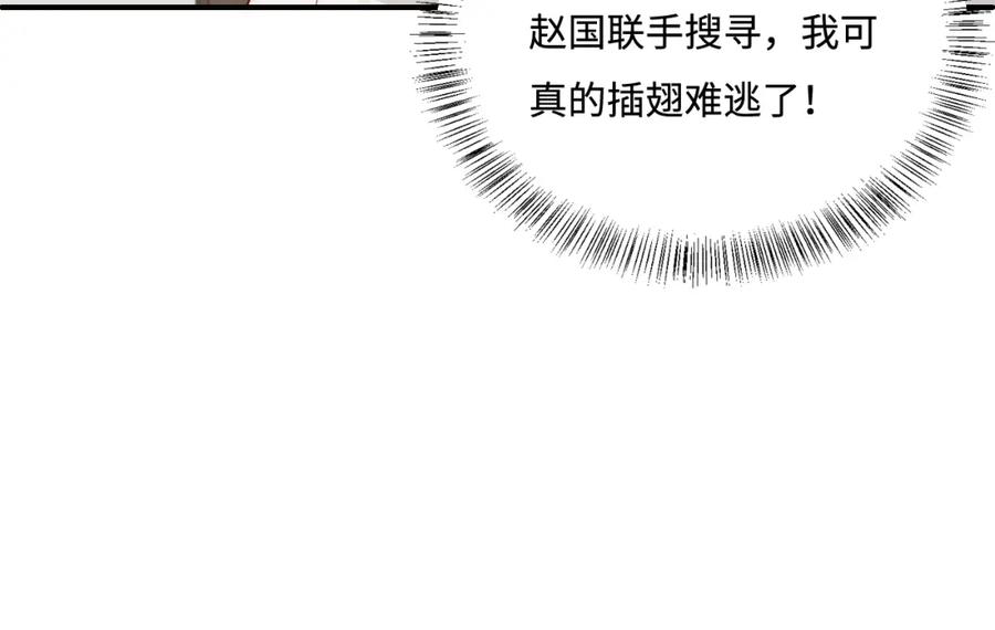 养敌为患 第155话 墨临渊撞见闵良！ 第92页