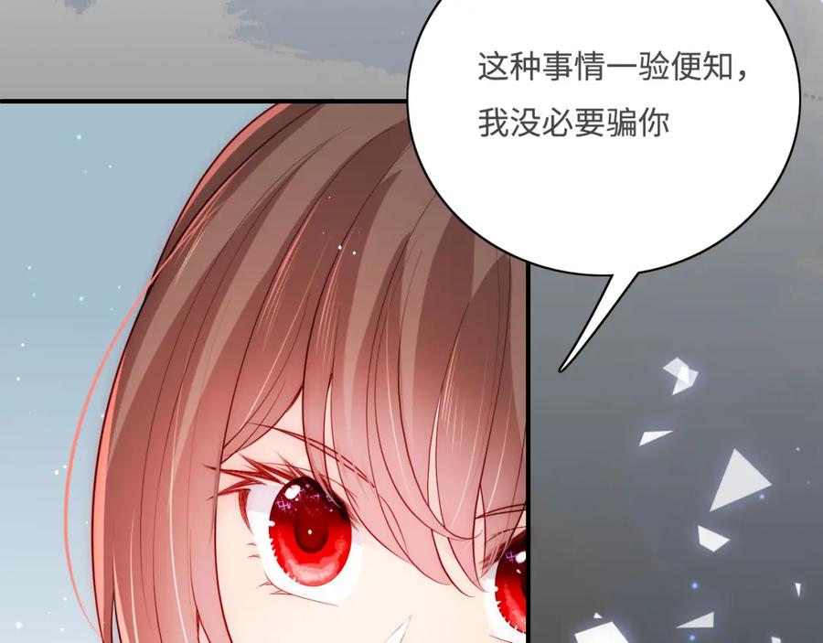 养敌为患 第155话 墨临渊撞见闵良！ 第26页