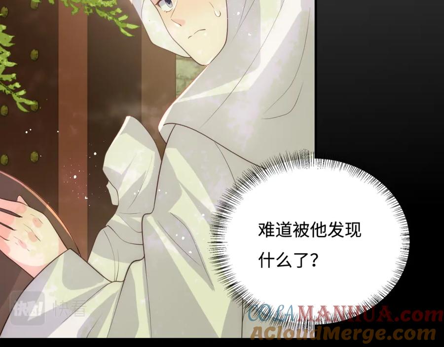 养敌为患 第156话 夜沐被挟持 第45页