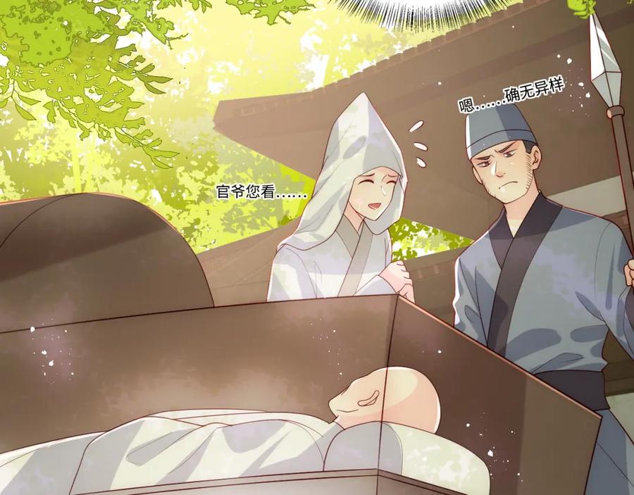 养敌为患 第156话 夜沐被挟持 第24页