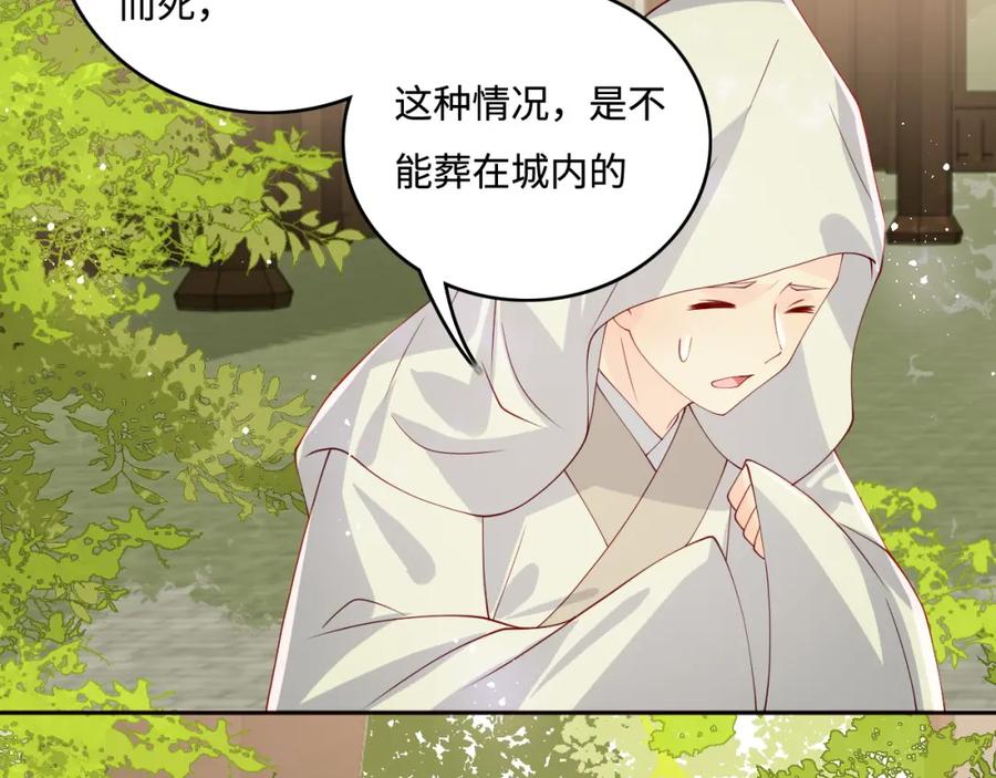 养敌为患 第156话 夜沐被挟持 第8页