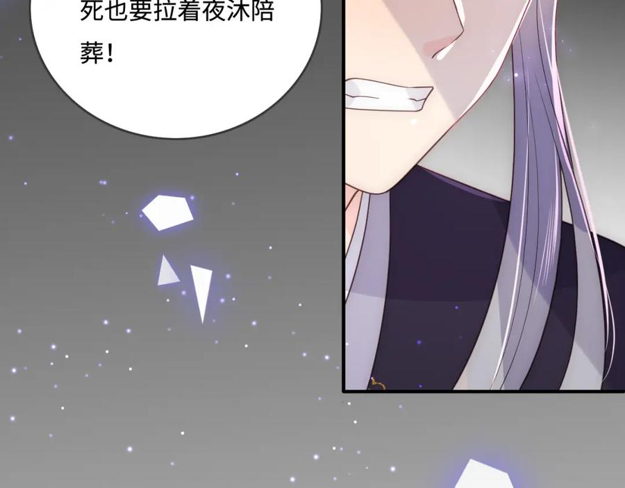 养敌为患 第156话 夜沐被挟持 第87页