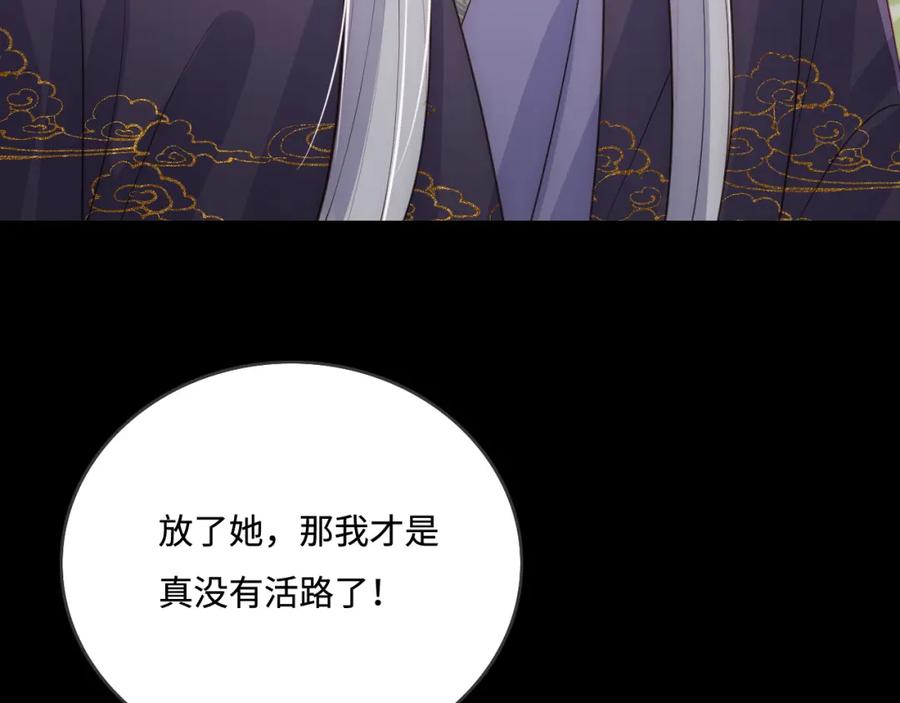 养敌为患 第156话 夜沐被挟持 第82页