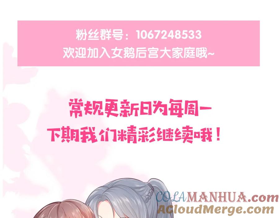 养敌为患 第156话 夜沐被挟持 第113页