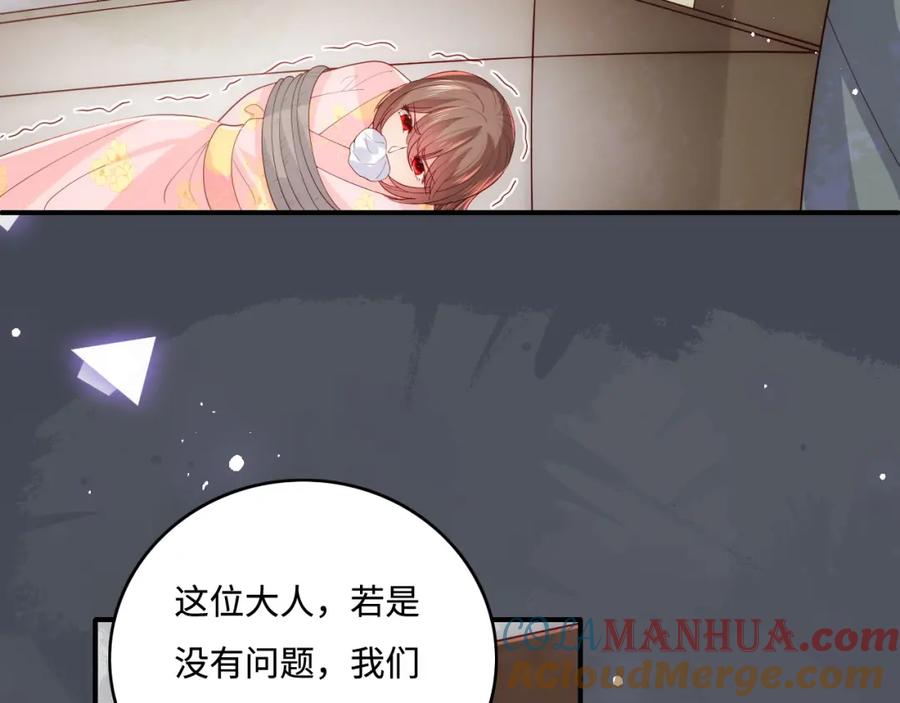 养敌为患 第156话 夜沐被挟持 第25页