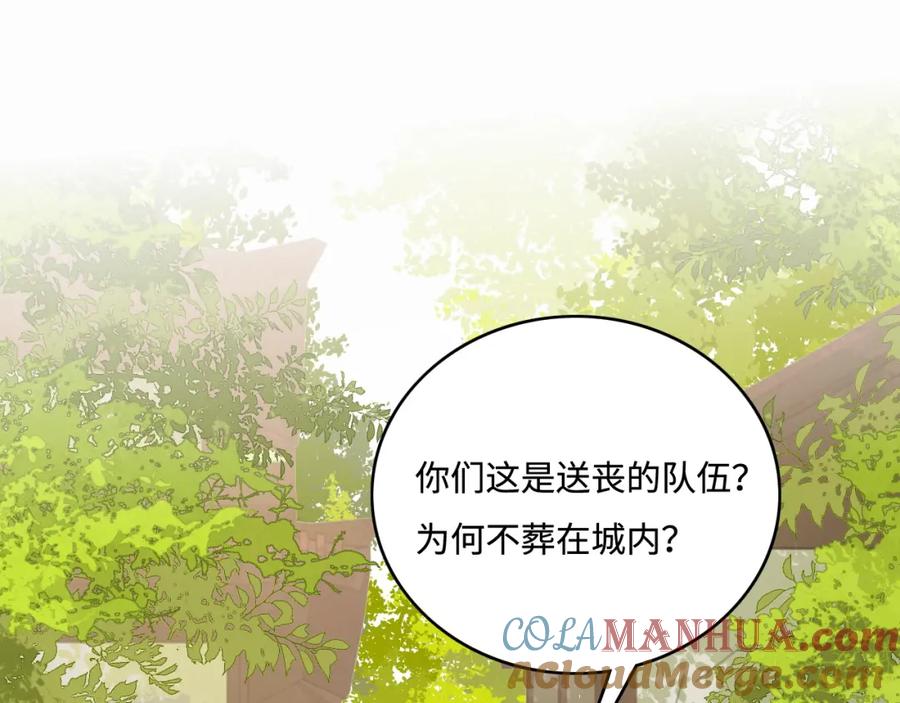养敌为患 第156话 夜沐被挟持 第5页