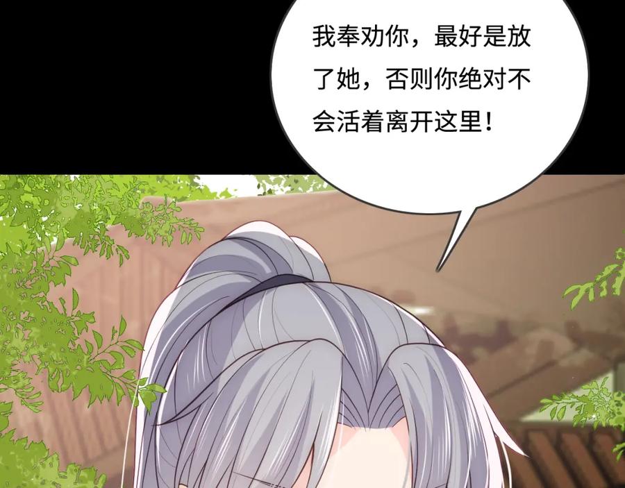 养敌为患 第156话 夜沐被挟持 第80页