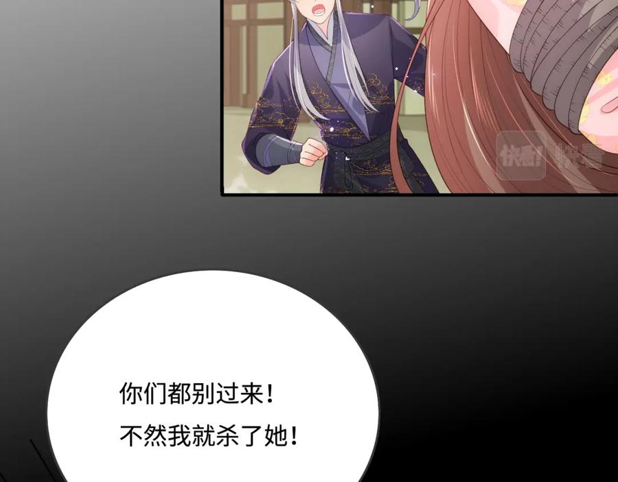 养敌为患 第156话 夜沐被挟持 第75页