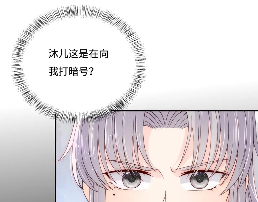 养敌为患 第156话 夜沐被挟持 第92页