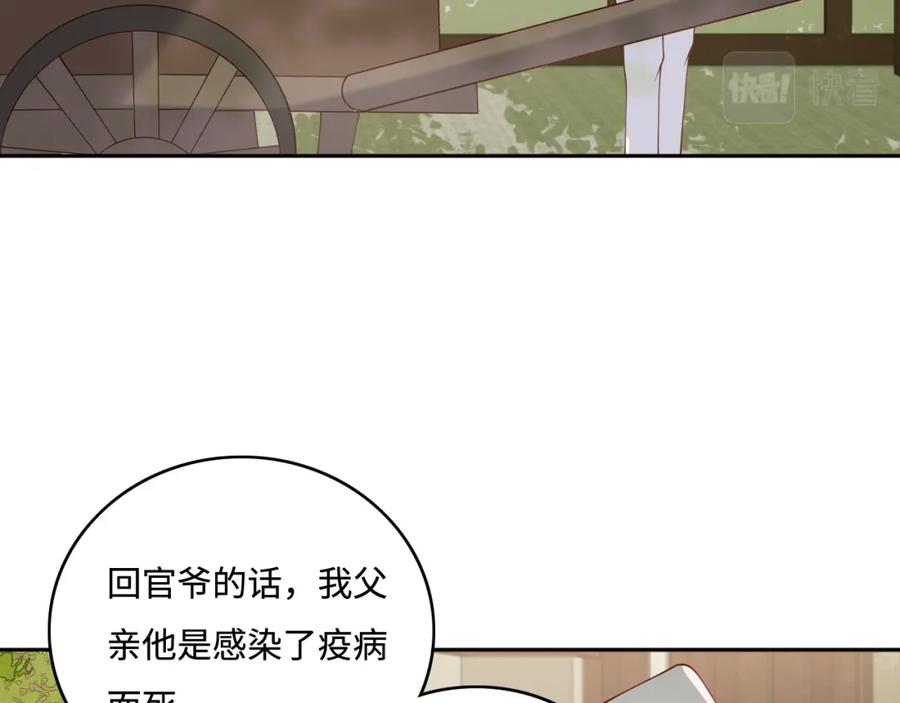 养敌为患 第156话 夜沐被挟持 第7页