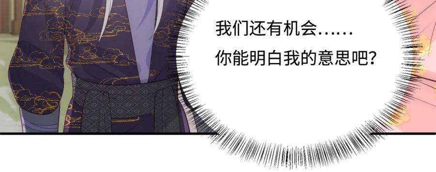 养敌为患 第156话 夜沐被挟持 第91页