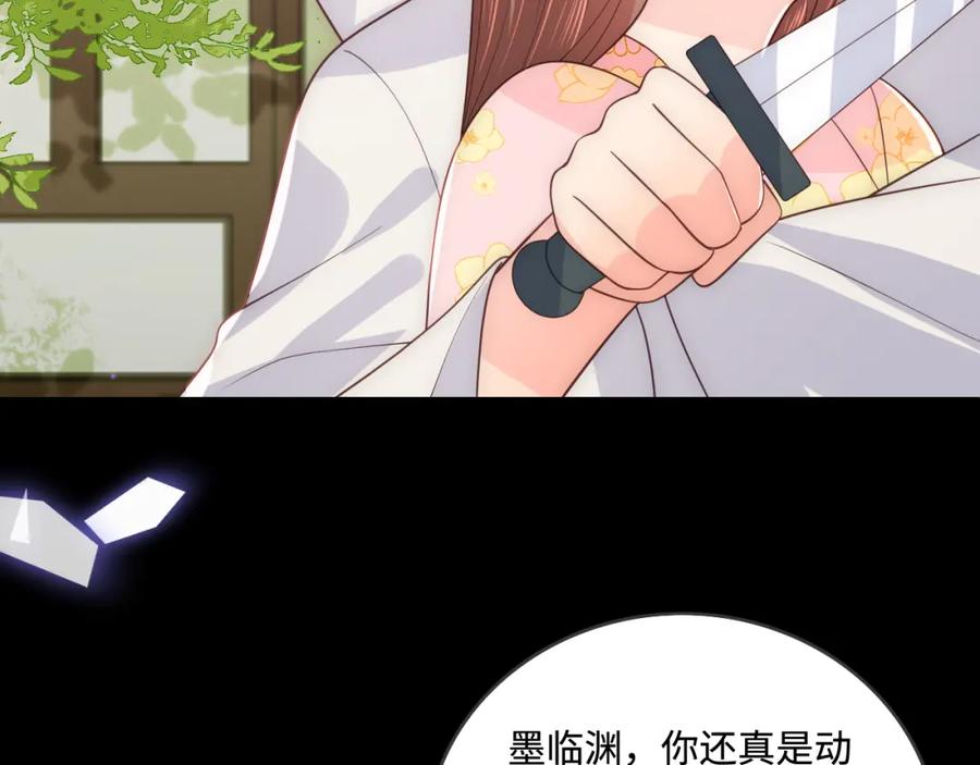 养敌为患 第156话 夜沐被挟持 第84页
