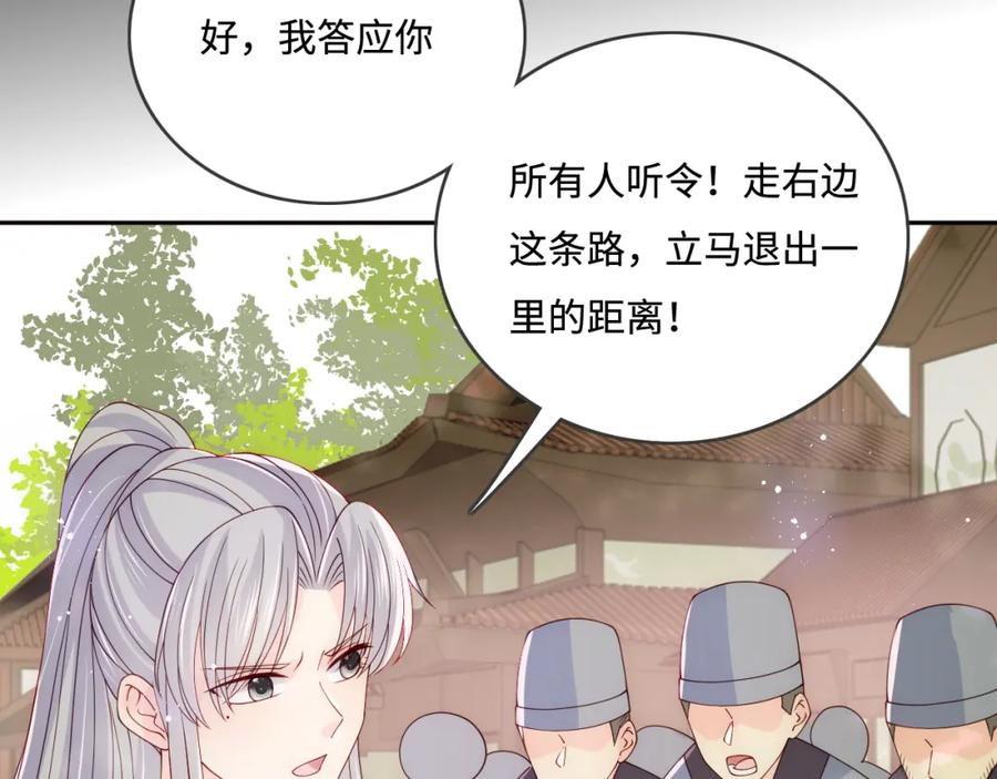 养敌为患 第156话 夜沐被挟持 第98页