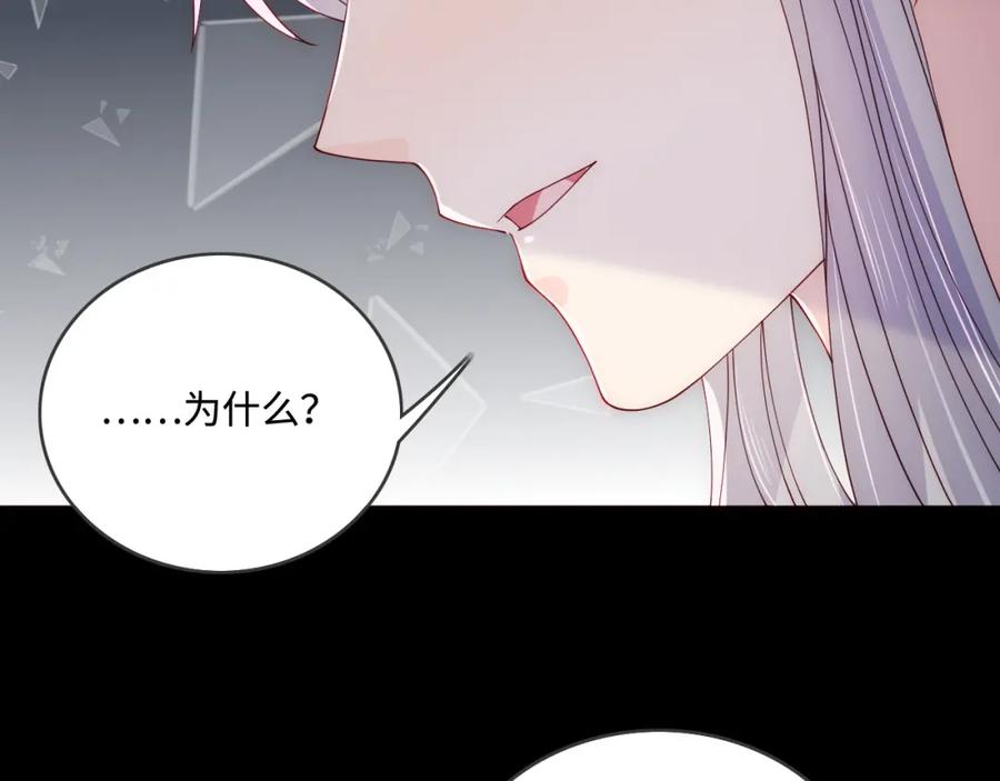 养敌为患 第156话 夜沐被挟持 第102页