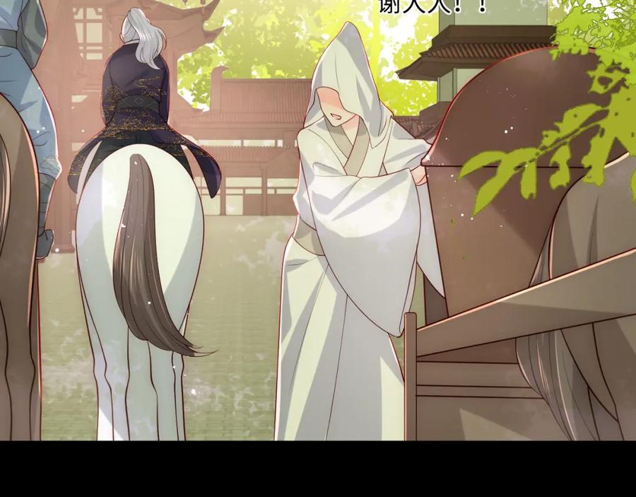 养敌为患 第156话 夜沐被挟持 第30页