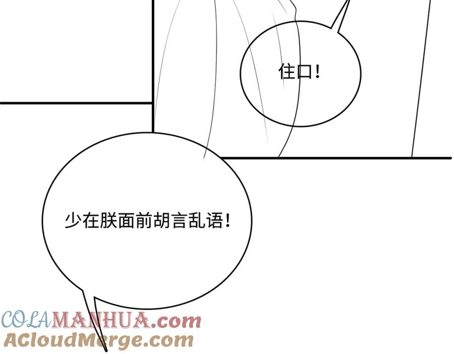 养敌为患 第156话 夜沐被挟持 第109页